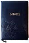 Біблія 077 ZTI Колір: синій з виноградом 