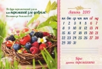 Календар 2019 настільний "Свідоцтво віри, що діє любов'ю" УКР 