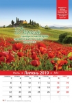 Календар 2019 "Мудрість" Малий формат
