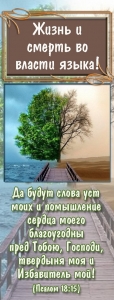 Закладка с магнитом: "Жизнь и смерть во власти языка" ― КнигаВам
