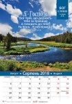  Календар 2018 "Бог є любов" Малий формат 