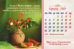 Календар 2019 настільний "Свідоцтво віри, що діє любов'ю" УКР 
