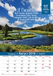 Календарь 2018 "Бог есть любовь". Малый формат