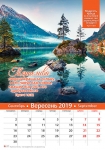 Календар 2019 "Мудрість" Малий формат