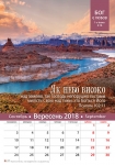  Календар 2018 "Бог є любов" Малий формат 