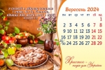  Календар 2024 настільний перекидний "Христос - надія для України"