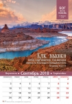 Календарь 2018 "Бог есть любовь". Большой формат