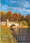 Календар 2019 "Люби Господа, Бога твого" Великий формат