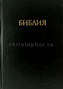 "Библия". Учебная с комментариями Джона Мак-Артура.