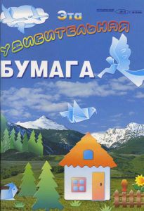 "Эта удивительная бумага". Наталья Свистун