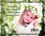 Календар кишеньковий 2023  "Блаженні чисті серцем, бо вони будуть бачити Бога"