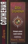 Дары служения Кеннет Хейгин