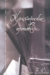 "Классические проповеди". Кеннет Хейгин