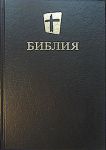  Библия 073 МБО Новый перевод. Цвет: только черный.