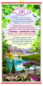  Панно "Псалом 120". В подарочной упаковке. НОВИНКА! ― КнигаВам