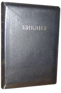 "Библия". 047 ZT. Цвет: чёрный. - интернет-магазин КНИГАВАМ: цены, отзывы | купить в Киеве, доставка по всей Украине, США, Канада, Европа, СНГ, Израиль