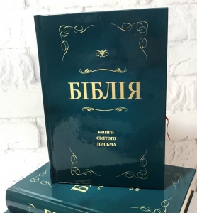  Біблія 043 Сучасний переклад Турконяка  ― КнигаВам