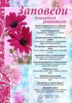 Плакат - "Заповеди душевного равновесия".       