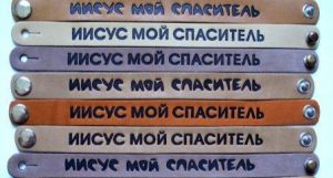 Христианский кожаный браслет — Иисус изменил мою жизнь