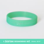 Силиконовый браслет "С Богом возможно все"  L_2