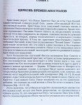  История церкви от дня пятидесятницы до нашего времени. Джеймс Норт