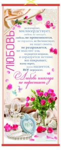 Панно "Любовь никогда не перестает". В подарочной упаковке  - интернет-магазин КНИГАВАМ: цены, отзывы | купить в Киеве, доставка по всей Украине, США, Канада, Европа, СНГ, Израиль