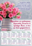 Календар плакатний великий 2021 "Шукайте ж найперше Царства Божого"