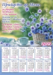 Плакатний календар 2025 "Прийдіть до мене" (замовлення від 5 шт) 