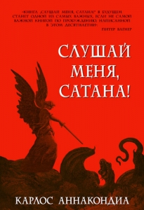 книга Слушай меня, сатана!  Карлос Аннакондиа - интернет-магазин КНИГАВАМ: цены, отзывы | купить в Киеве, доставка по всей Украине, США, Канада, Европа, СНГ, Израиль